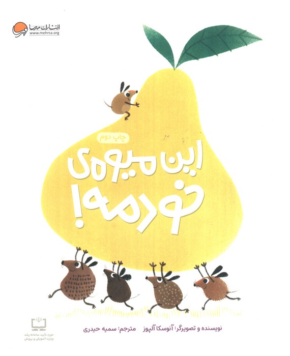 این میوه ی خودمه! (گلاسه)