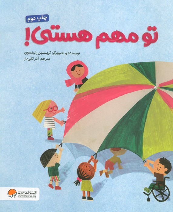 تو مهم هستی! (گلاسه)