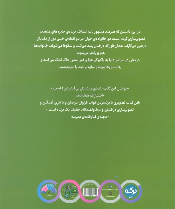 ما یک درخت کاشتیم (گلاسه)