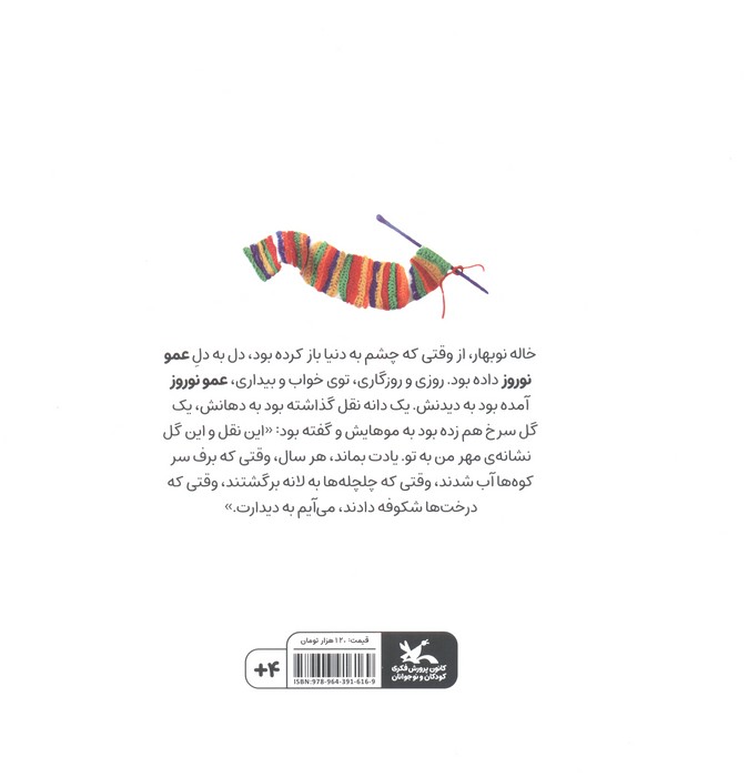 قصه ی عمو نوروز و خاله نوبهار