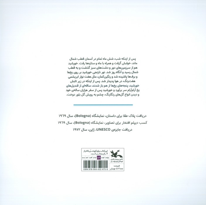 گل بلور و خورشید