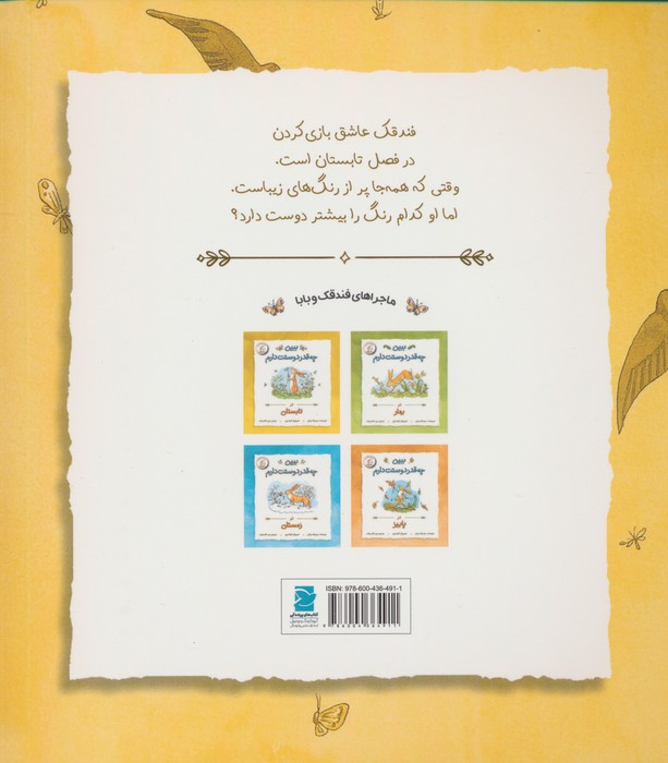 ببین چه قدر دوستت دارم (در تابستان)