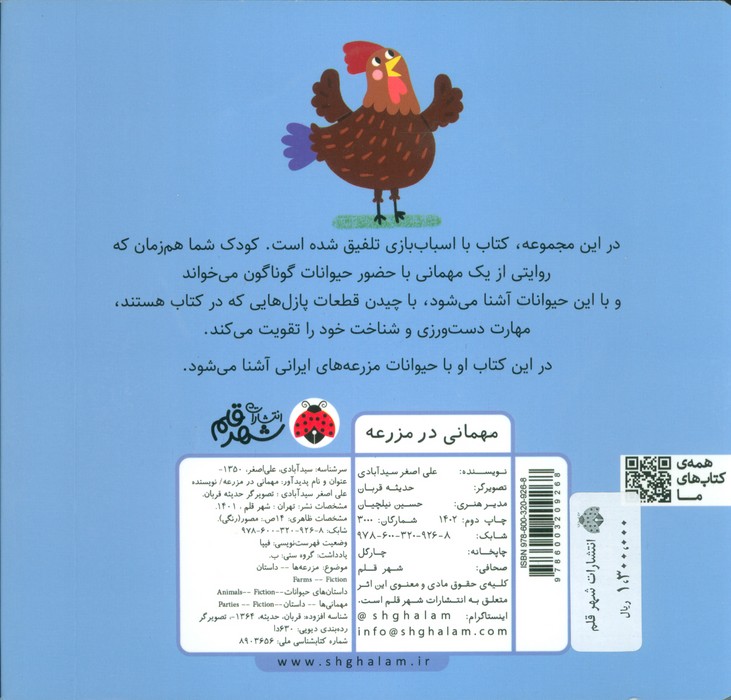 مهمانی در مزرعه (کتاب پازل)