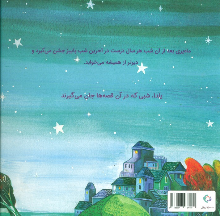 ماه پری (گلاسه)