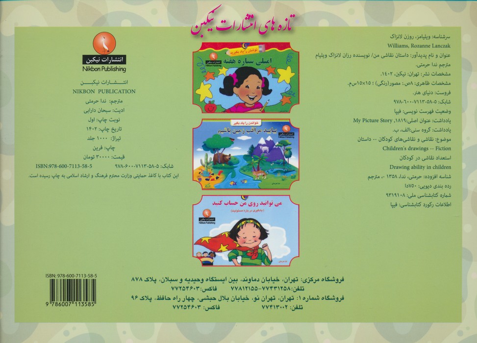 داستان نقاشی من (نوشتن را یاد بگیرید)