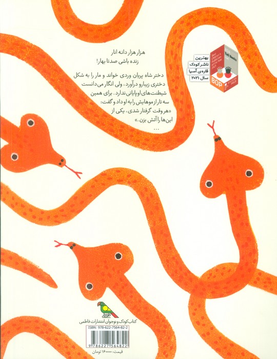 هزار هزار دانه انار (گلاسه)