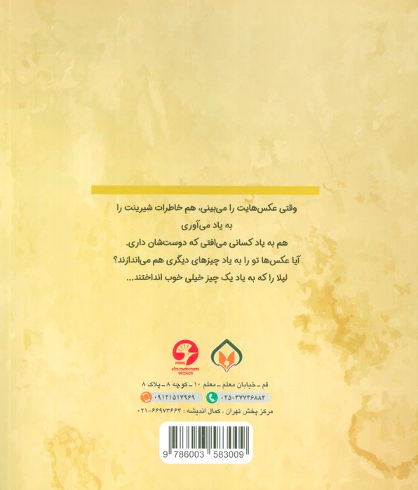 آلبوم لیلا