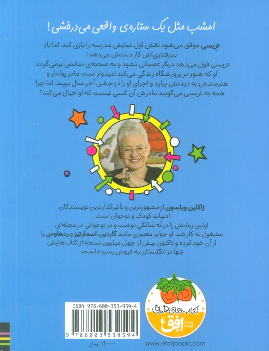 تریسی بیکر هنر پیشه می شود 2 (رمان کودک161)