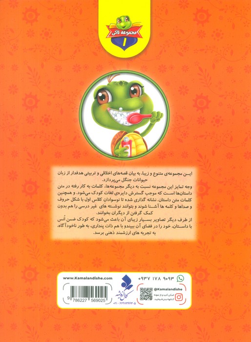 خودم می خوانم:لاکی 1 (لاکی،تو چقدر چالاکی!)،(گلاسه)