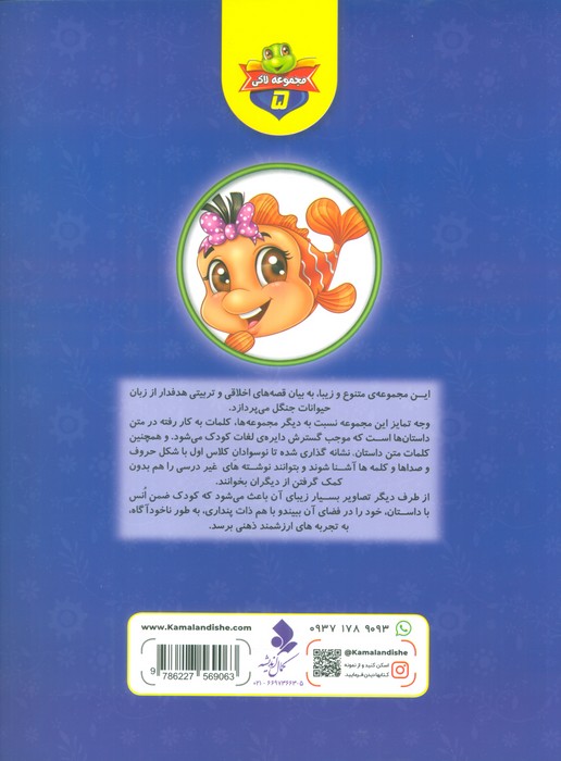 خودم می خوانم:لاکی 5 (نونو،با اسباب بازی های نو)،(گلاسه)