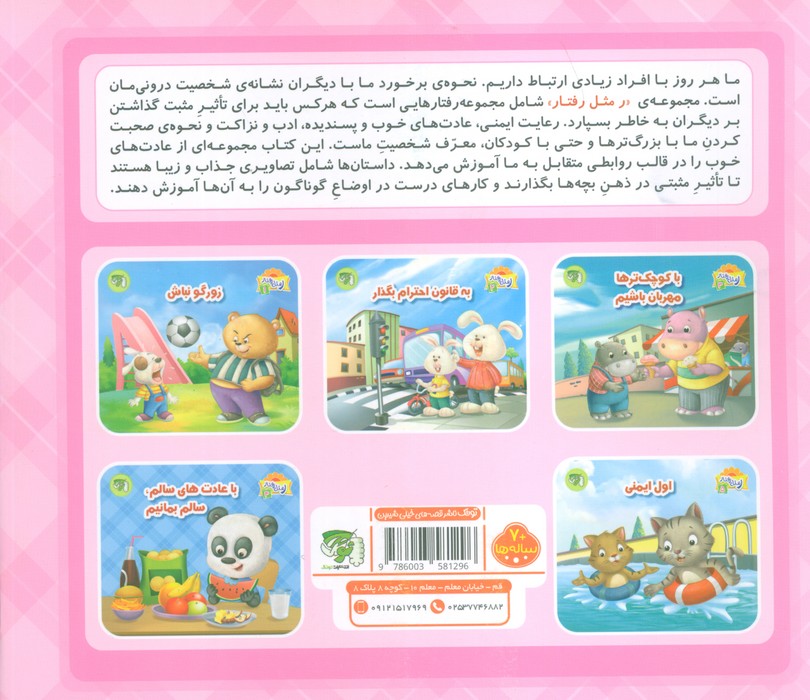 ر مثل رفتار 1 (زورگو نباش)،(گلاسه)