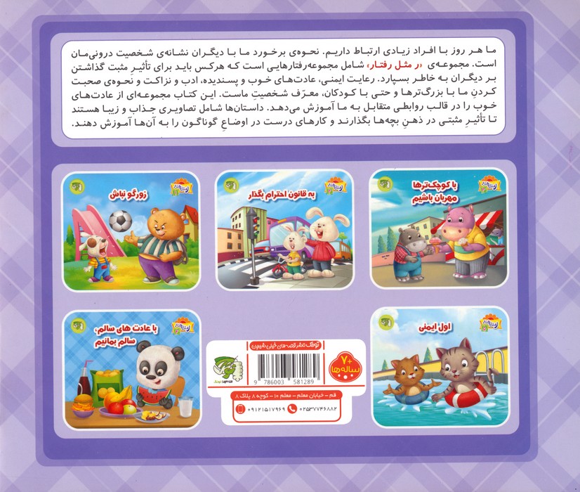 ر مثل رفتار 4 (با عادت های سالم،سالم بمانیم)،(گلاسه)