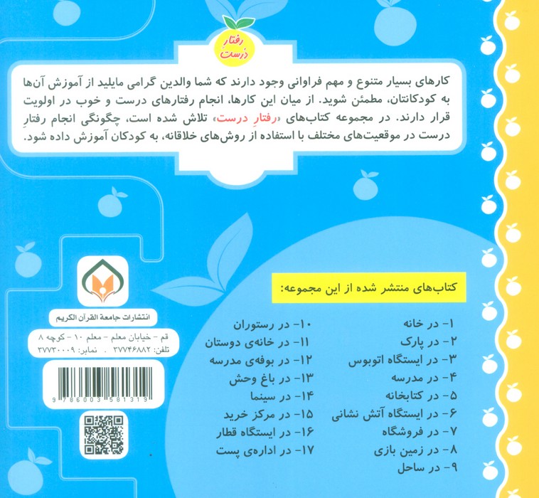 رفتار درست 1 (در خانه)،(گلاسه)