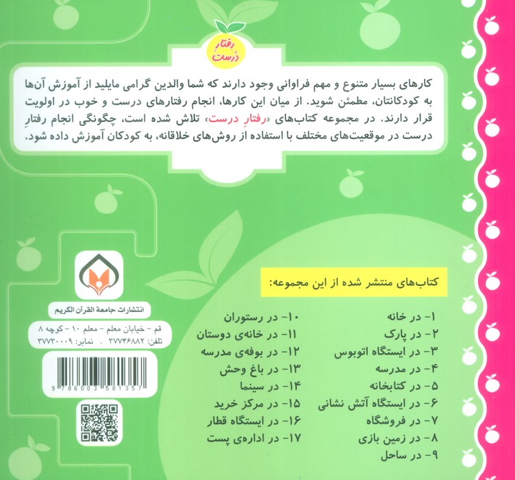 رفتار درست 5 (در کتابخانه)،(گلاسه)