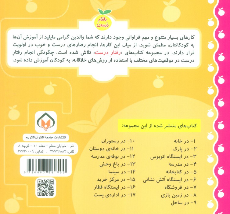 رفتار درست 9 (در ساحل)،(گلاسه)