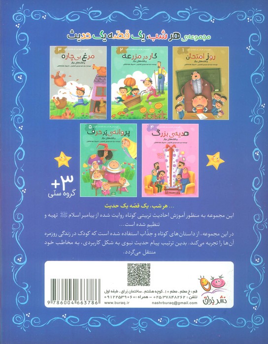 کیف کتاب هرشب یک قصه یک حدیث (35 قصه)،(5جلدی،گلاسه)
