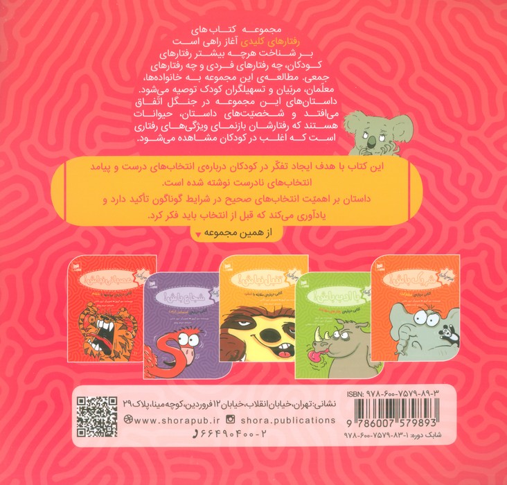 رفتار های کلیدی (مراقب انتخابت باش!:کتابی درباره ی انتخاب ها و پیامدها)،(گلاسه)