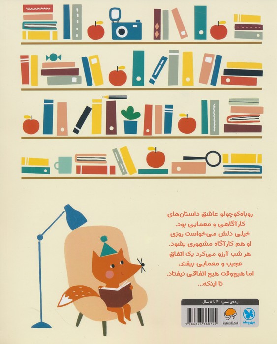 روباه کوچولو و سیب ها (گلاسه)