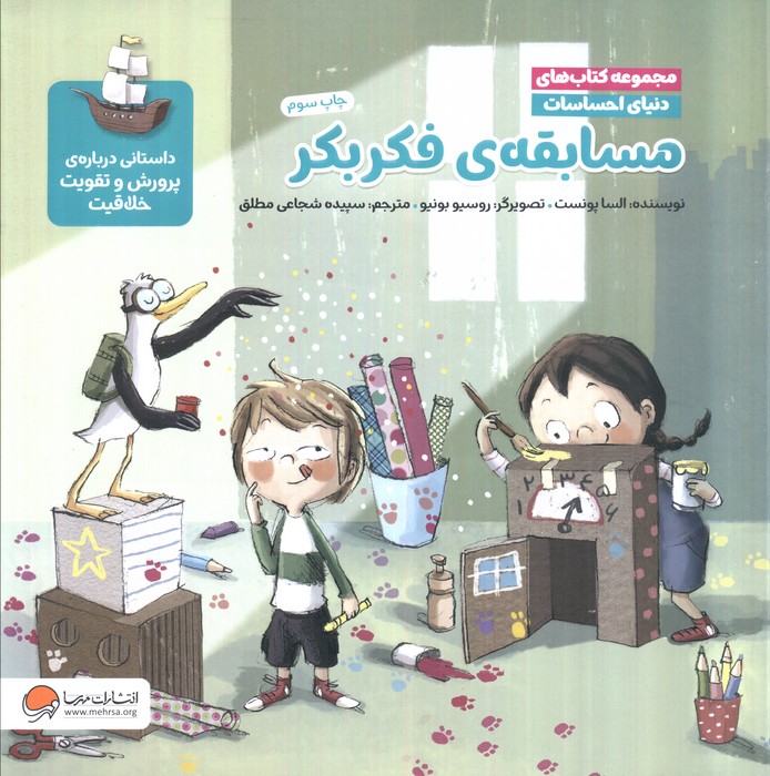 دنیای احساسات (مسابقه ی فکر بکر)،(گلاسه)
