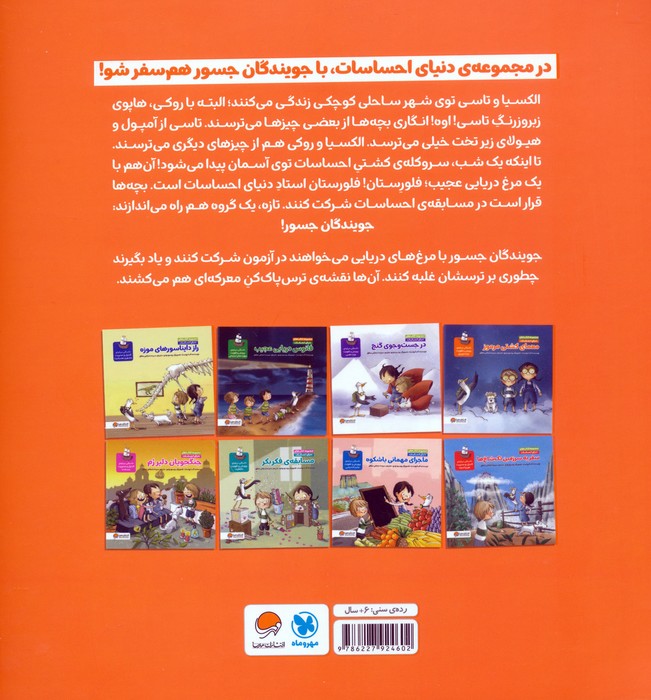دنیای احساسات (معمای کشتی مرموز)،(گلاسه)