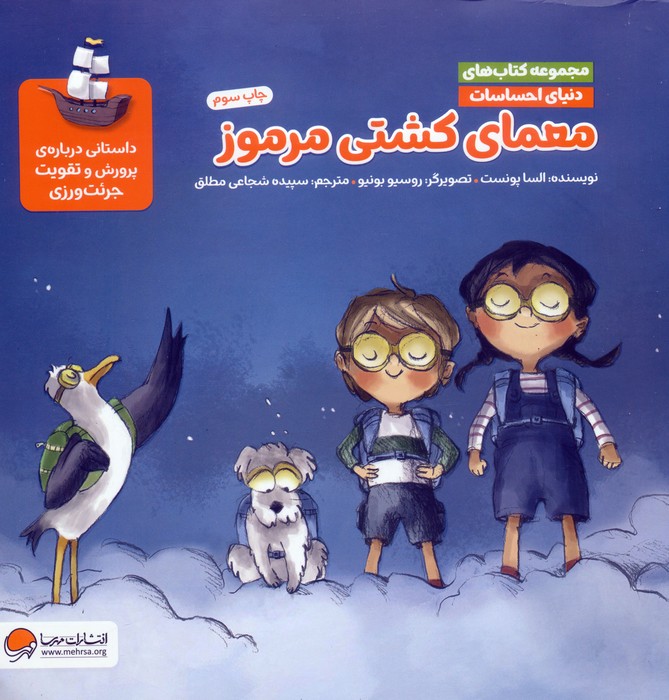 دنیای احساسات (معمای کشتی مرموز)،(گلاسه)