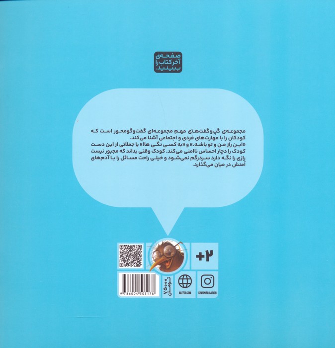 گپ و گفت های مهم 5 (فرق راز و سورپرایز)،(گلاسه)