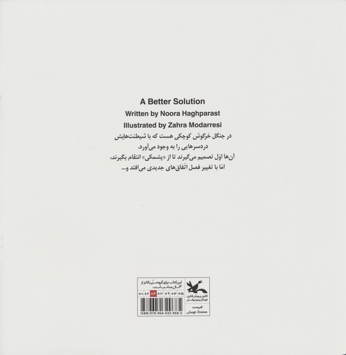 یک راه بهتر