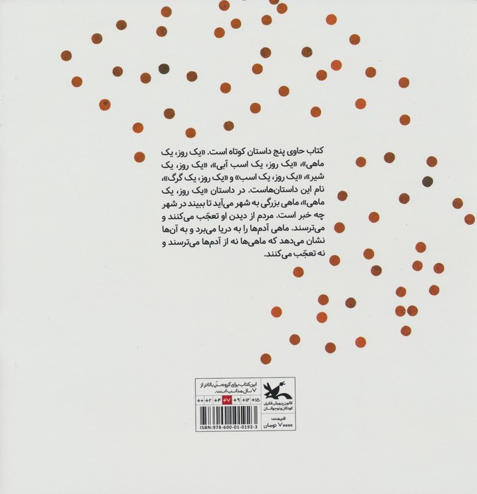 یک روز،یک... (مجموعه ی 5 داستان کوتاه)