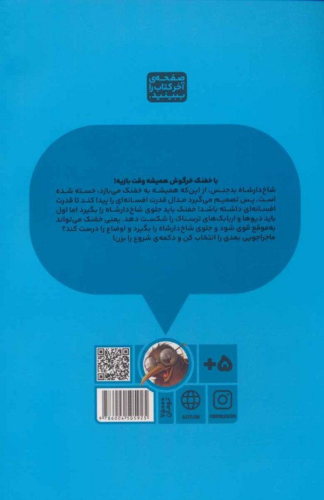 بازی خفنک خرگوش 2 (خفنک قوی تر می شود!)،(کمیک استریپ)،(گلاسه)