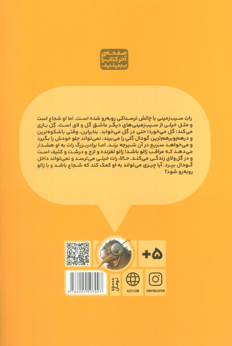 رات 2 (شجاع ترین سیب زمینی)