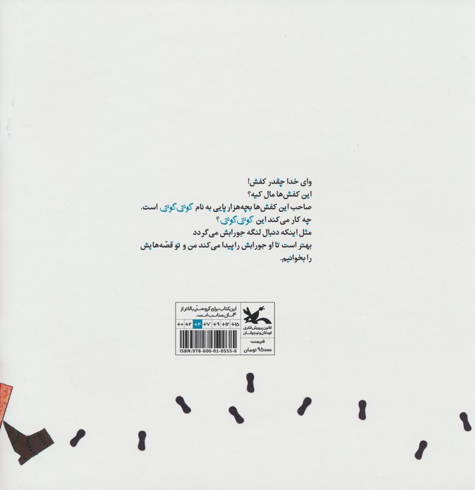 قصه های کوتی کوتی 1 (شام سرد شد کوتی کوتی)
