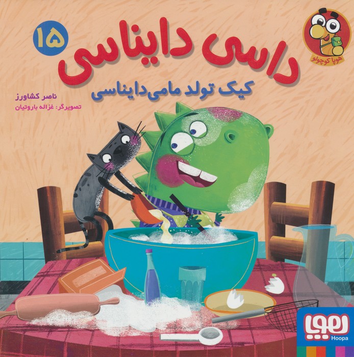 داسی دایناسی15 (کیک تولد مامی دایناسی)،(گلاسه)
