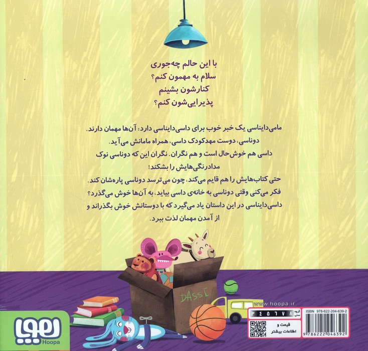 داسی دایناسی 17 (دوناسی،مهمان داسی)،(گلاسه)