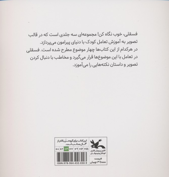 فسقلی خوب نگاه کن 2