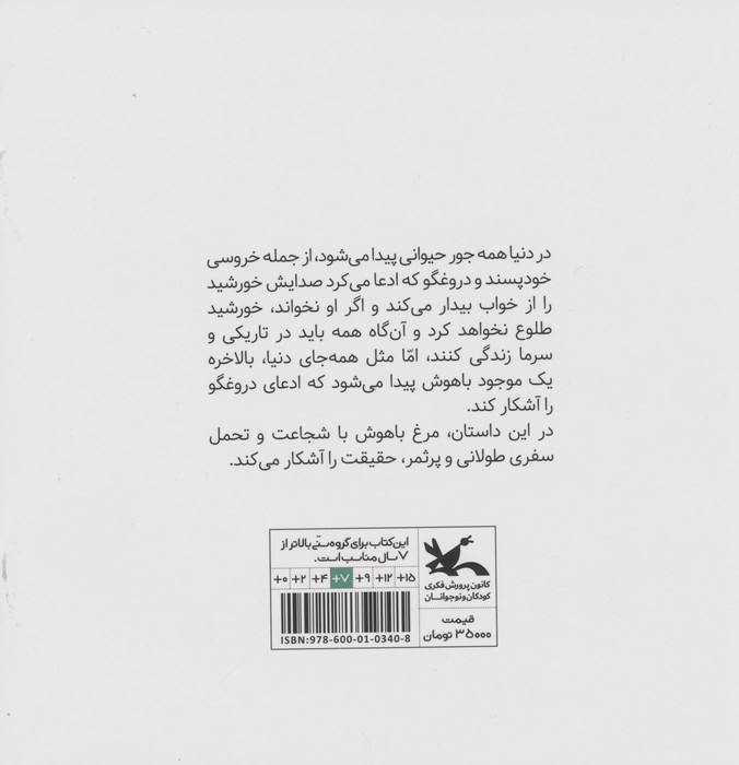 سفر مرغ باهوش