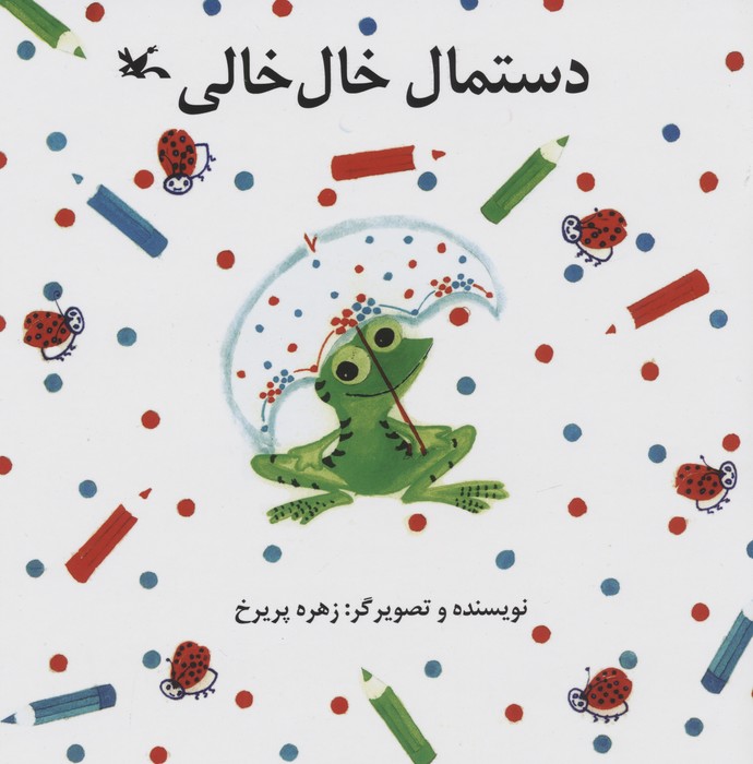 دستمال خال خالی
