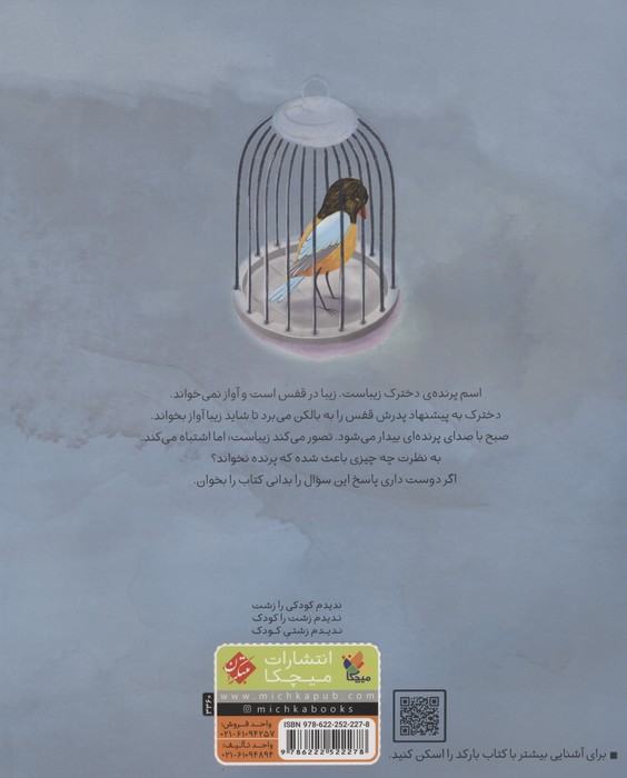 زیبا در قفس (گلاسه)