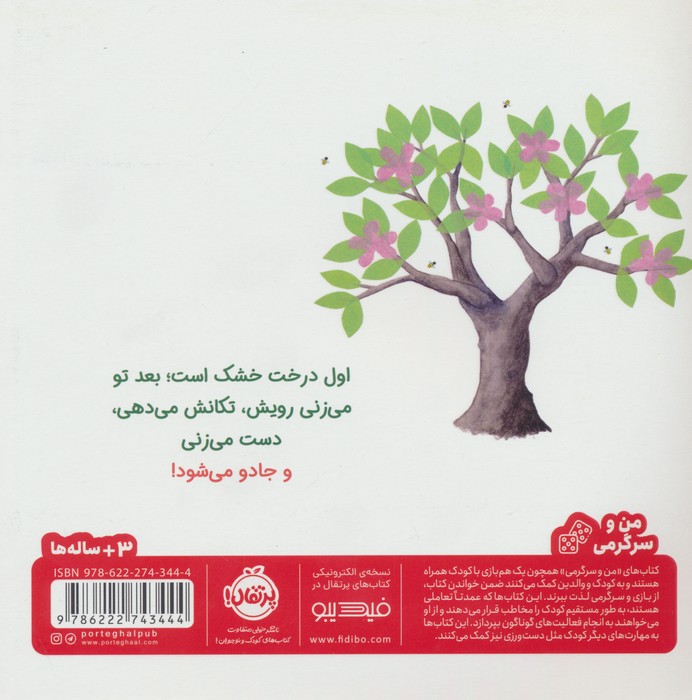 بزن روی درخت جادویی