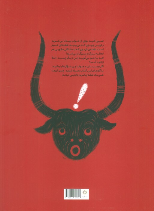 یک قرمز جادویی