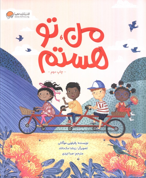 من،تو هستم (گلاسه)