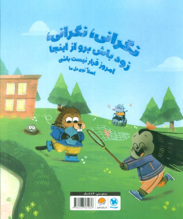 هتی هارمونی (کارآگاه نگرانی)،(گلاسه)