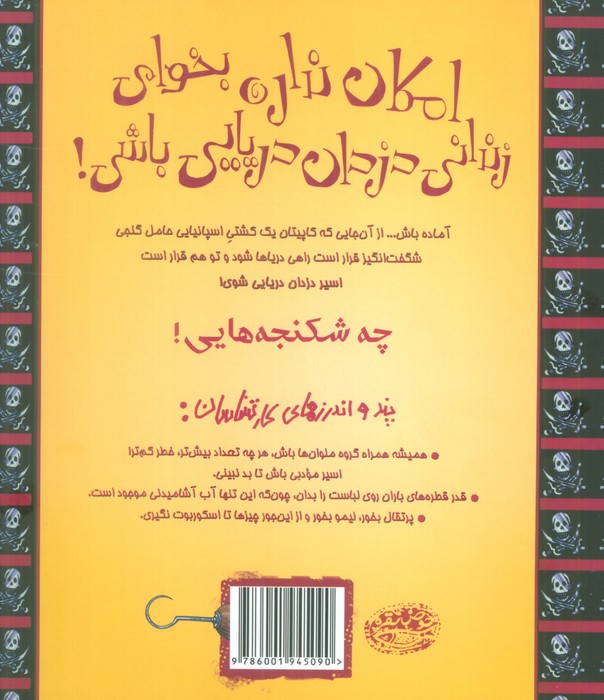 تجربه های ترسناک 16 (امکان نداره بخوای زندانی دزدان دریایی باشی!)،(گلاسه)