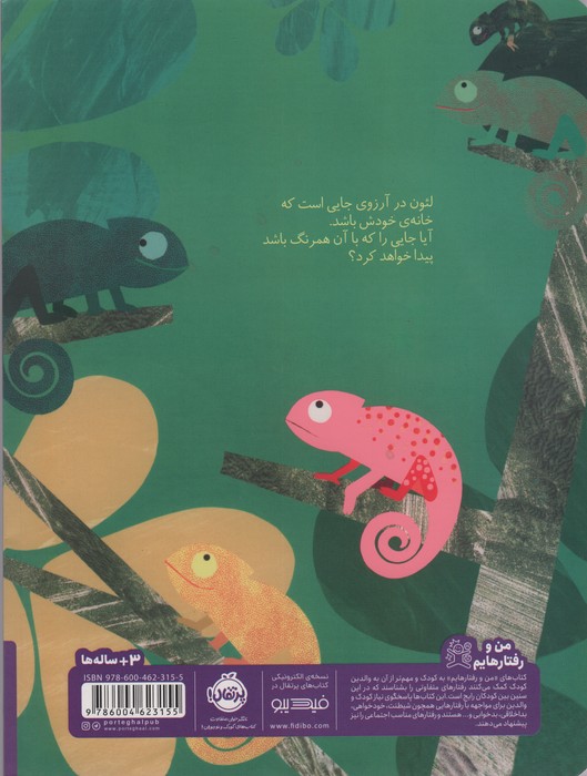 من و رفتارهایم (لئون نارنجی)،(گلاسه)