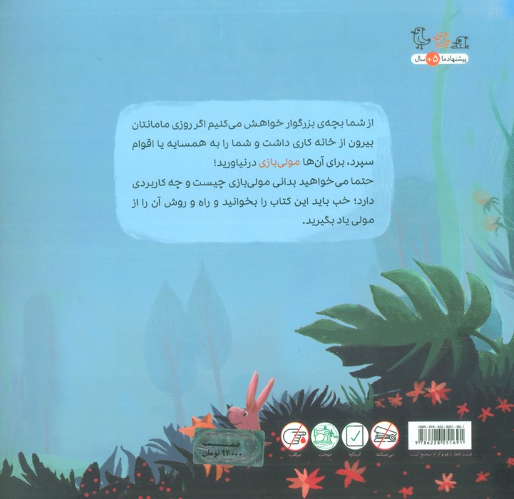 مولی (گلاسه)