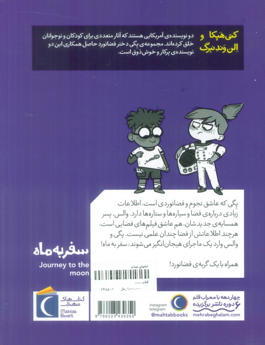 پگی دختر فضانورد 1 (سفر به ماه)