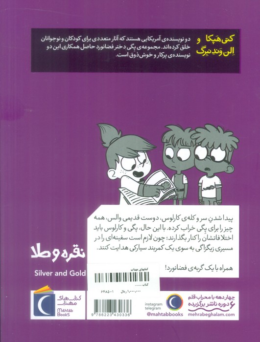 پگی دختر فضانورد 3 (نقره و طلا)
