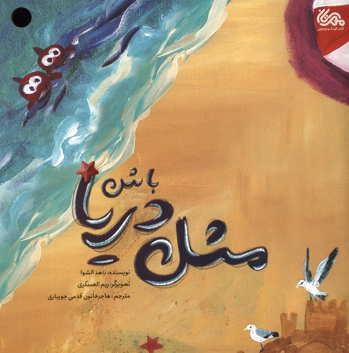 مثل دریا باش (گلاسه)