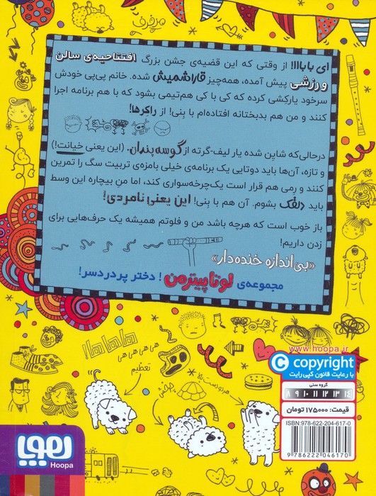 لوتا پیترمن 10 (مارهای فراری عاشق می شوند!)