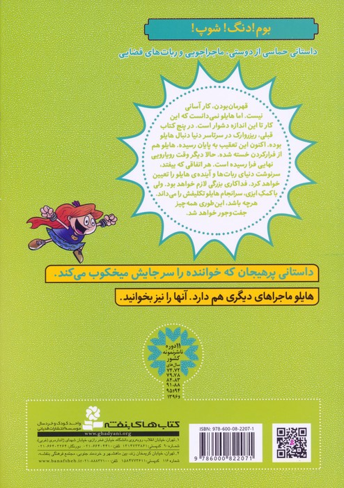 هایلو 6 (همه چیز جفت و جور می شود)،(کمیک استریپ)