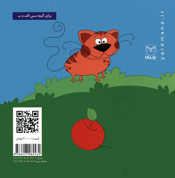 فلسفه برای کودکان 3 (پرسیاه و دم پشمالو)،(گلاسه)